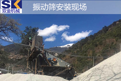 云南香格里拉花岗岩破碎生产线选择用快3平台推荐全套矿山机械设备