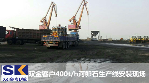 快3平台推荐圆锥破碎机为江苏泰州长江码头河卵石生产线做贡献